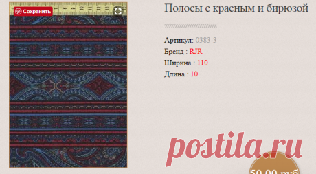 Полосы с красным и бирюзой
