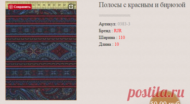 Полосы с красным и бирюзой