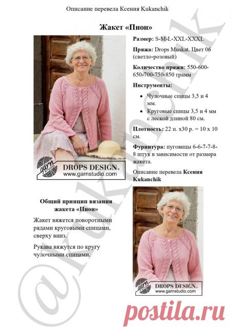 Перевод описания вязания элегантного жакета "Пион"для женщин | Ксения Kukanchik | Дзен