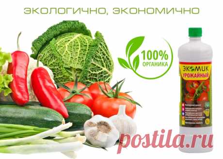 Микробиологический препарат «ЭКОМИК УРОЖАЙНЫЙ»