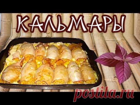 Фаршированные кальмары. Просто и вкусно!