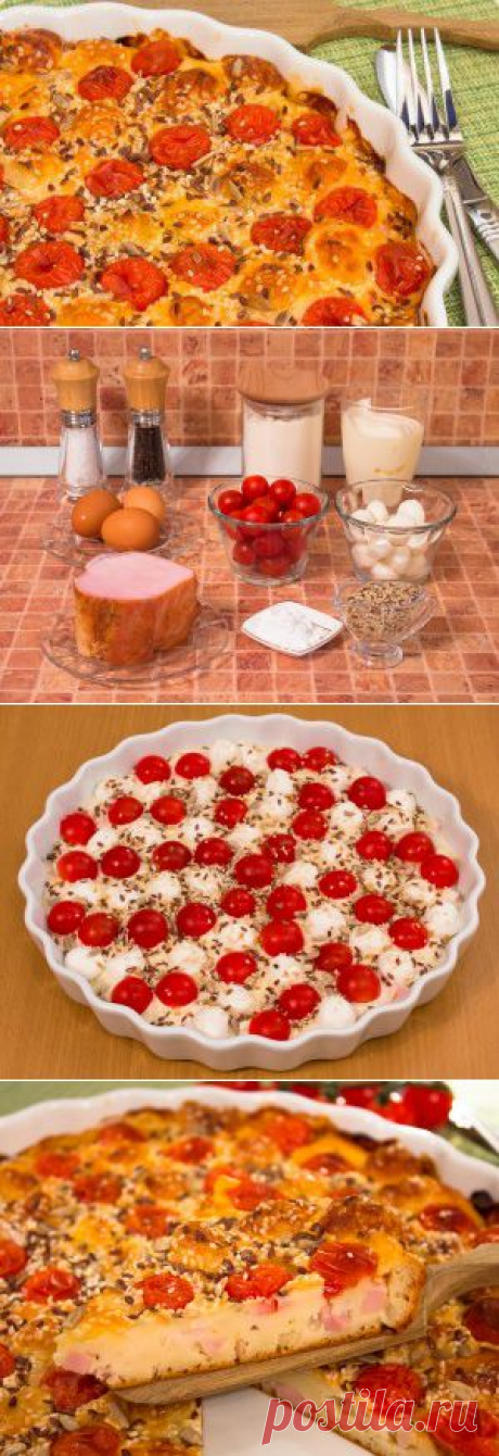 Пирог с окороком, помидорами и сыром