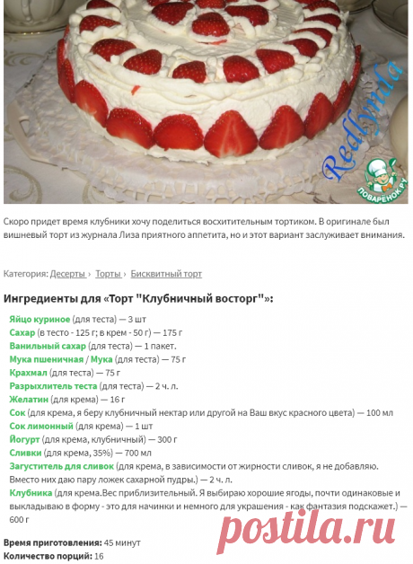 Торт "Клубничный восторг" – кулинарный рецепт