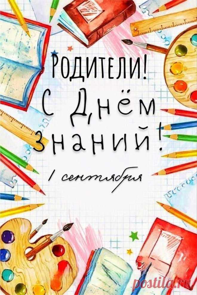 Для родителей День Знаний —
Праздник, несомненно, важный,
Ведь умений и стараний
Требует ребенок каждый.