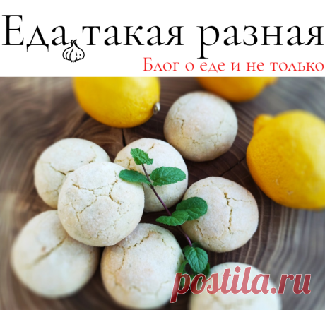 Лимонное печенье с мятой; Рецепты печенья