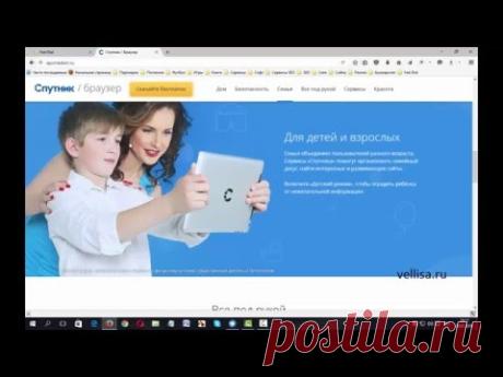 Браузер Спутник - YouTube