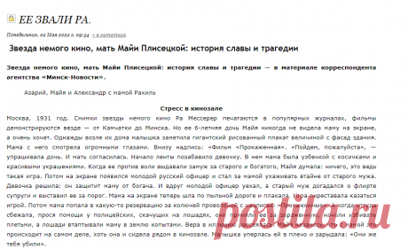 Ее звали Ра.