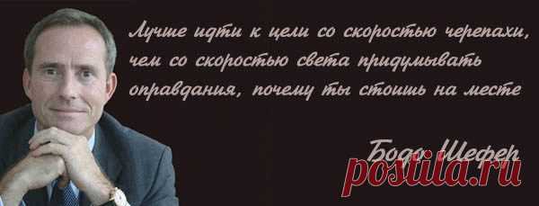Бодо Шефер и его принципы богатства