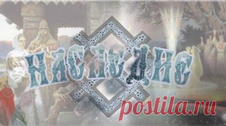 Конференция. «Культурное наследие наших Предков Русов»