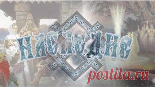 Конференция. «Культурное наследие наших Предков Русов»