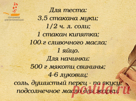 Чебуреки на заварном тесте.
                             
Этот рецепт чебуреков, приготовленных на заварном тесте, проверен годами. Тесто получается изумительным, лучше не найти. Рекомендую приготовить таких чебуреки для своих домочадцев.

Для приготовления чебуреков на заварном тесте потребуется: