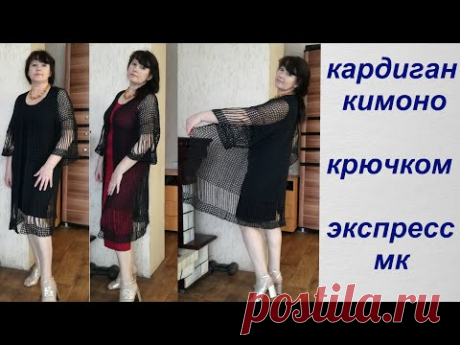 Кардиган - кимоно крючком &quot;Вдохновение&quot; Экспресс МК. Несколько летних образов. Смотри и увидишь!!