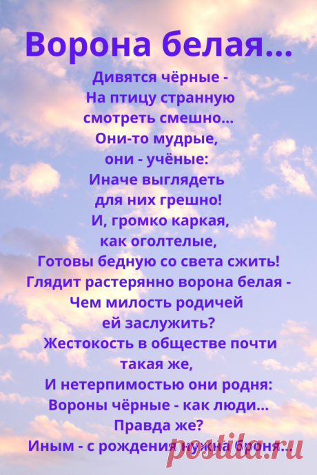 Притча о белой и чёрной вороне | Мудрость+ | Яндекс Дзен