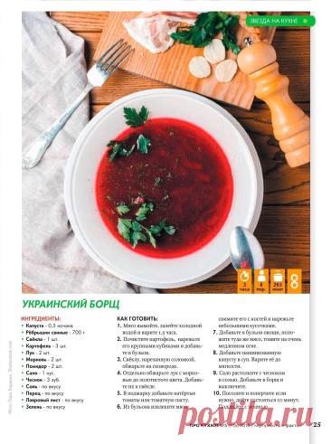 Украинский борщ