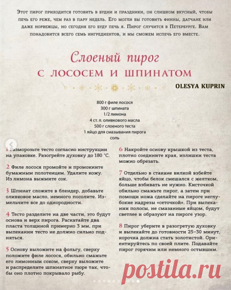 Пирог со шпинатом и лососем от Олеси Куприн
