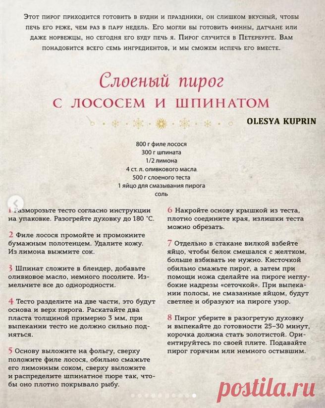 Пирог со шпинатом и лососем от Олеси Куприн