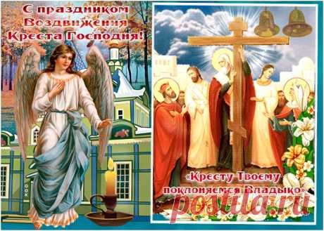 Картинки с Воздвижением Креста Господня | ТОП Картинки
