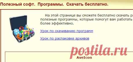 Бесплатные программы на www.chaynikam.net