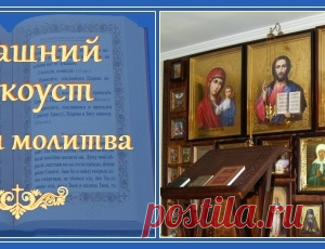 Домашний сорокоуст. Сильная молитва!