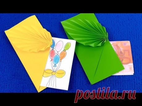 Я долго думала! КАК МОЖНО СДЕЛАТЬ ПОДАРОЧНЫЙ КОНВЕРТ ДЛЯ ДЕНЕГ. РЕЗУЛЬТАТА ГЛАЗ НЕ ОТОРВАТЬ.