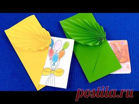 Я долго думала! КАК МОЖНО СДЕЛАТЬ ПОДАРОЧНЫЙ КОНВЕРТ ДЛЯ ДЕНЕГ. РЕЗУЛЬТАТА ГЛАЗ НЕ ОТОРВАТЬ.