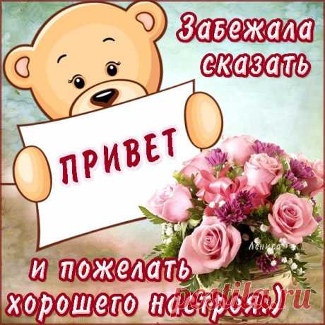 Приятного Воскресного дня! Хорошего Настроения!😊😘
