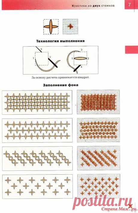 ВЫШИВАЙКА. Вышивка 100 видами крестика. Крестики из двух стежков.