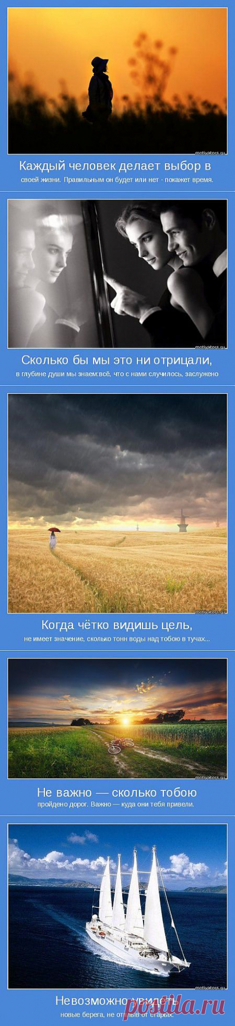 Смотрим мотиваторы и делаем свой выбор. » Поржать.ру