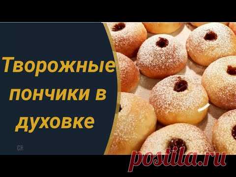 Творожные пончики в духовке, очень пышные и вкусные
