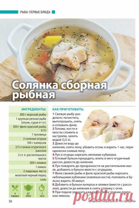 Солянка сборная рыбная