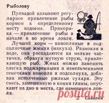 Рыболову (прикормка рыбы)