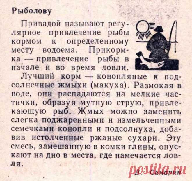 Рыболову (прикормка рыбы)