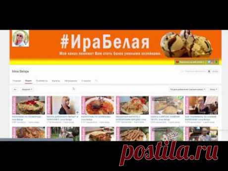 САМЫЙ БЫСТРЫЙ ПОИСК ВИДЕО НА КАНАЛЕ YOUTUBE | Irina Belaja