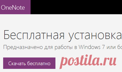 Скачивание OneNote 32