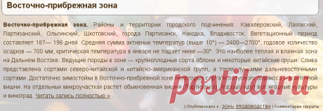 Зоны Плодоводства | Сады Дальнего Востока - Part 2