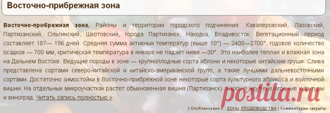 Зоны Плодоводства | Сады Дальнего Востока - Part 2