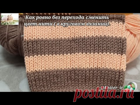 КАК РОВНО БЕЗ ПЕРЕХОДА✓ сменить цвет нити ( в круговом вязании).