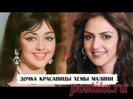 Дочь Хемы Малини Эша Деол унаследовала ее красоту, но не талант
