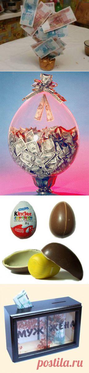 Как оформить подарок деньгами? Варианты оформления денежного подарка | Идеи подарков на все случаи жизни от whatpresent.ru