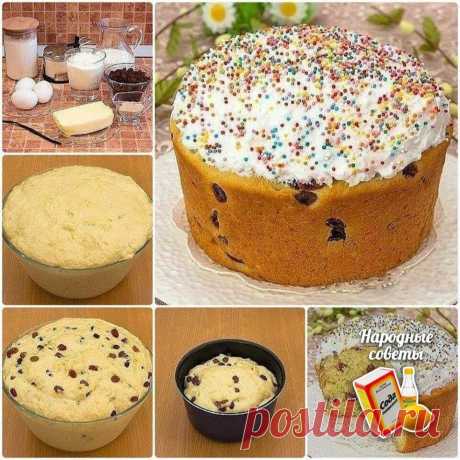 ​Пасхальный кулич на сметане 🧁 Ооочень вкусно и нежно!
Рекомендую попробовать!

Из указанного количества ингредиентов получается 2 кулича высотой 11 см и шириной 17 см и 14 маленьких куличей высотой 7 см и шириной 6 см.

Ингредиенты:

300 мл молока
11 г сухих дрожжей (или 50-60 г сырых дрожжей)
3 яйца
200 г сахара
150 г сливочного масла
250 г сметаны (15-20%)
палочка ванили (или 2 ч.л. ванильного сахара)
300 г изюма
700-800 г муки

Как готовить:

Молоко подогреть, чтобы о...