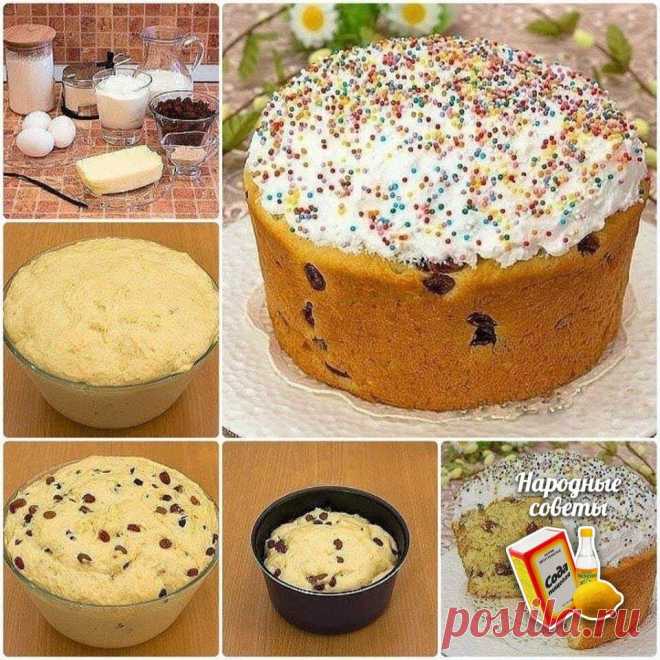 ​Пасхальный кулич на сметане 🧁 Ооочень вкусно и нежно!
Рекомендую попробовать!

Из указанного количества ингредиентов получается 2 кулича высотой 11 см и шириной 17 см и 14 маленьких куличей высотой 7 см и шириной 6 см.

Ингредиенты:

300 мл молока
11 г сухих дрожжей (или 50-60 г сырых дрожжей)
3 яйца
200 г сахара
150 г сливочного масла
250 г сметаны (15-20%)
палочка ванили (или 2 ч.л. ванильного сахара)
300 г изюма
700-800 г муки

Как готовить:

Молоко подогреть, чтобы о...