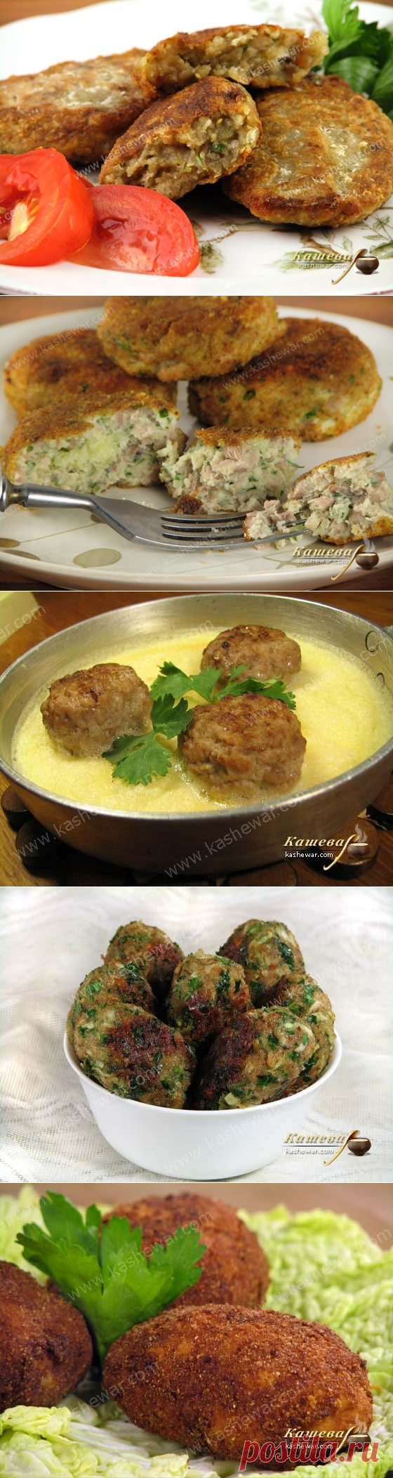 Котлеты | Кашевар