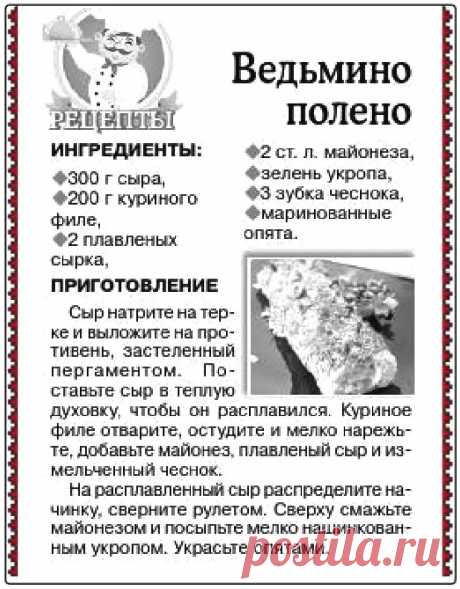 Ведьмино полено