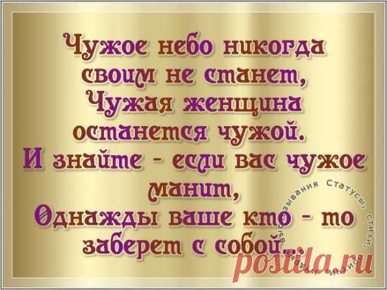 Чужое не бери, своё не отдавай.