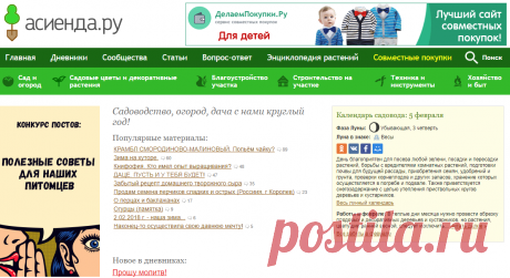 Асиенда.ру - сад, огород, дача, приусадебное хозяйство