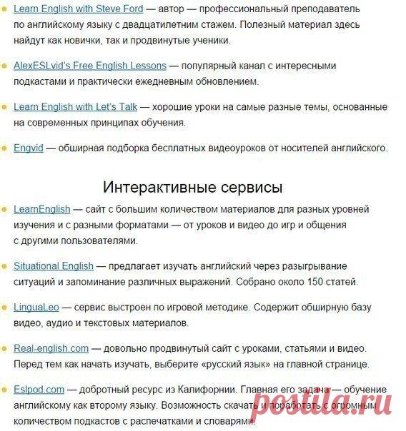 70 ценных ресурсов для всех, кто учит английский / Неформальный Английский