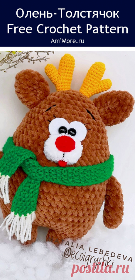 PDF Олень Толстячок крючком. FREE crochet pattern; Аmigurumi animal patterns. Амигуруми схемы и описания на русском. Вязаные игрушки и поделки своими руками #amimore - плюшевый олень к Новому году, новогодний оленёнок из плюшевой пряжи.