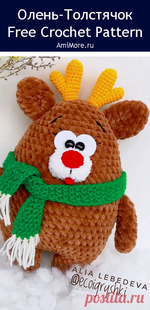 PDF Олень Толстячок крючком. FREE crochet pattern; Аmigurumi animal patterns. Амигуруми схемы и описания на русском. Вязаные игрушки и поделки своими руками #amimore - плюшевый олень к Новому году, новогодний оленёнок из плюшевой пряжи.