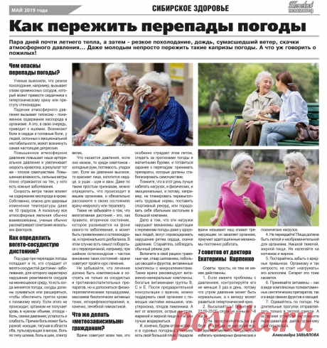 Как пережить перепады погоды