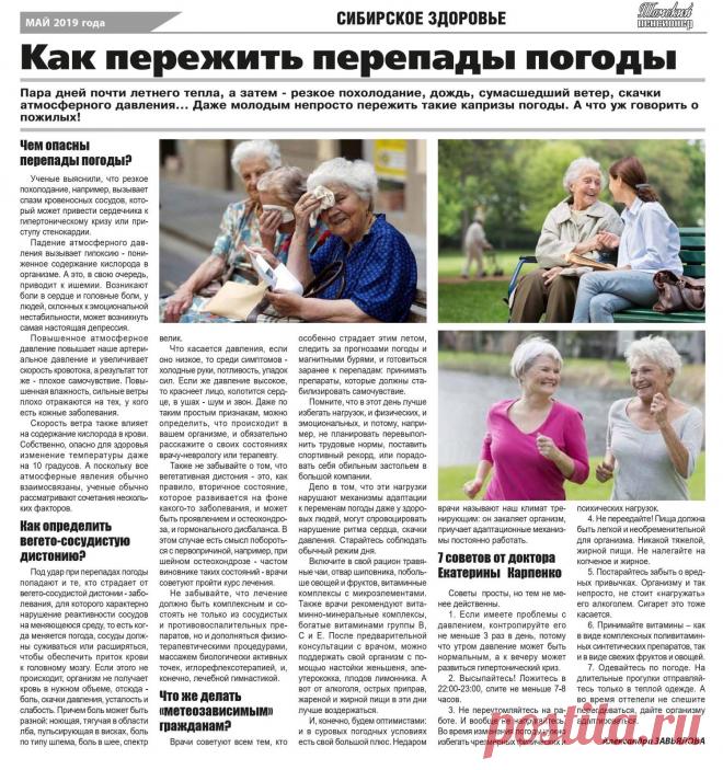 Как пережить перепады погоды